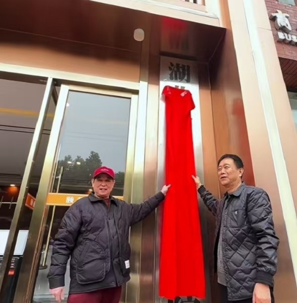 湖北中国画研究院颐和客舍挂牌仪式圆满举行